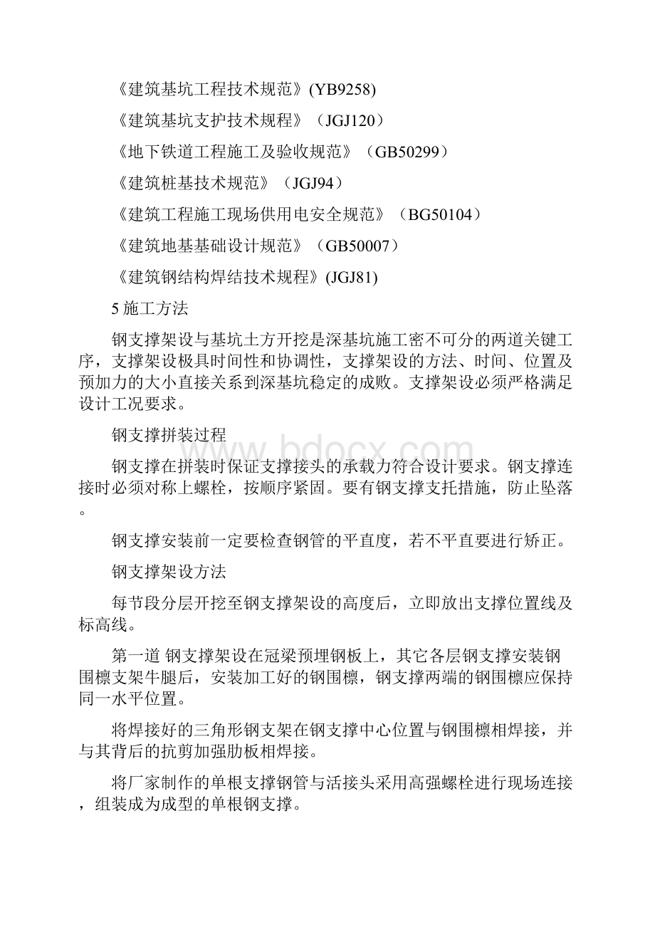 围护结构钢支撑施工工艺工法.docx_第2页