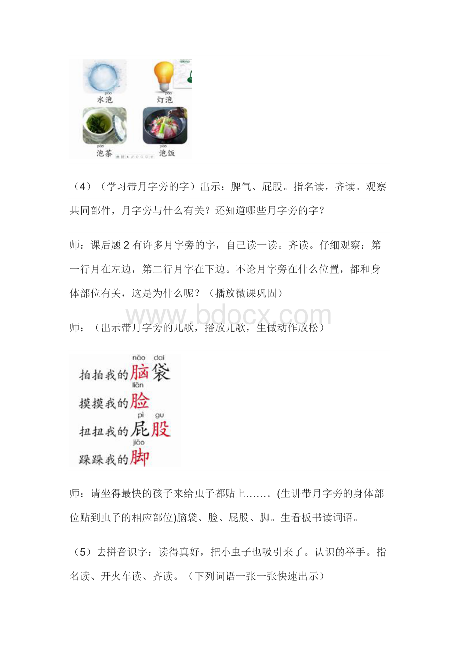二年级《我是一只小虫子》课堂实录（刘艳）.docx_第3页