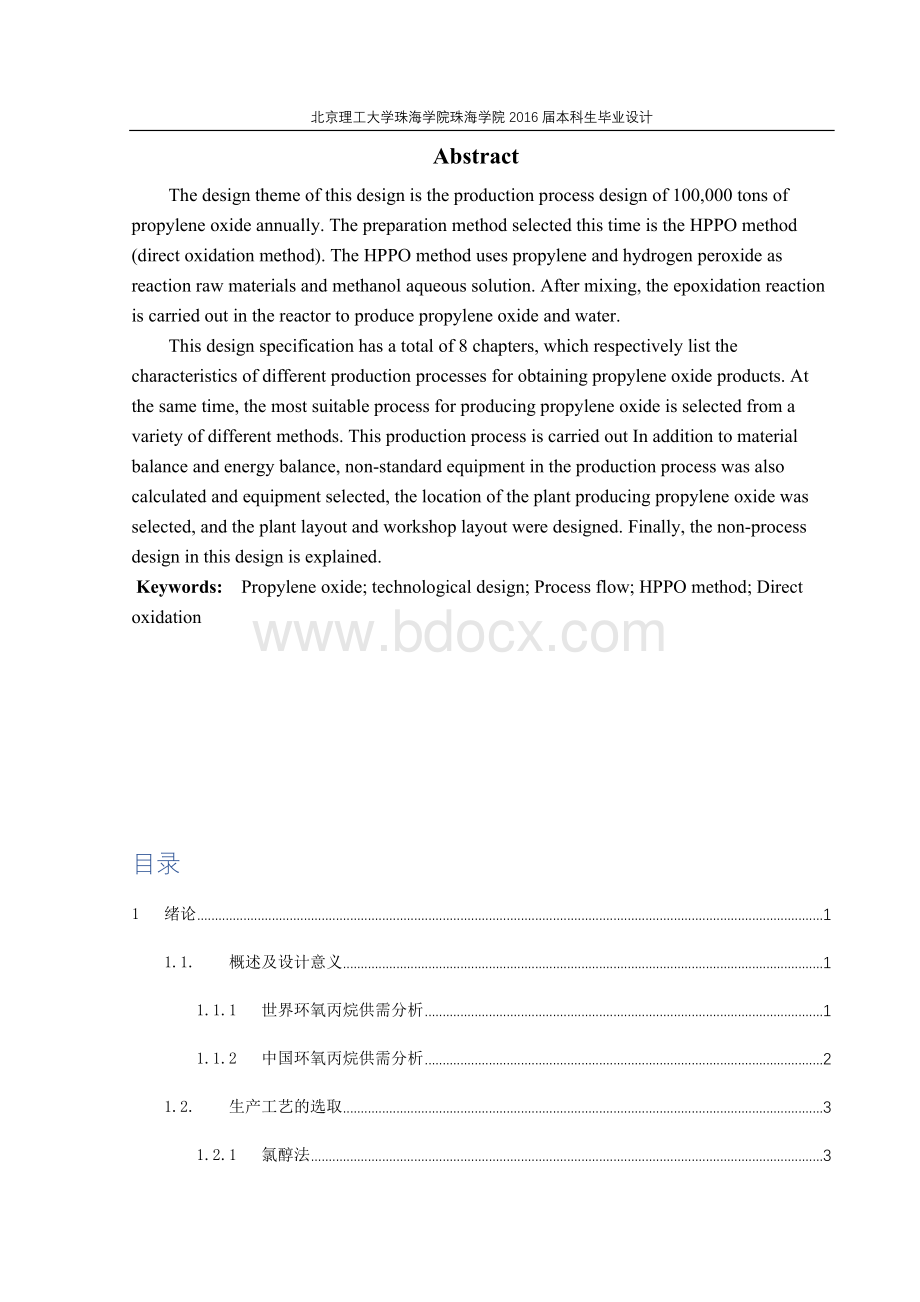 年产10万吨环氧丙烷生产工艺设计.docx_第3页