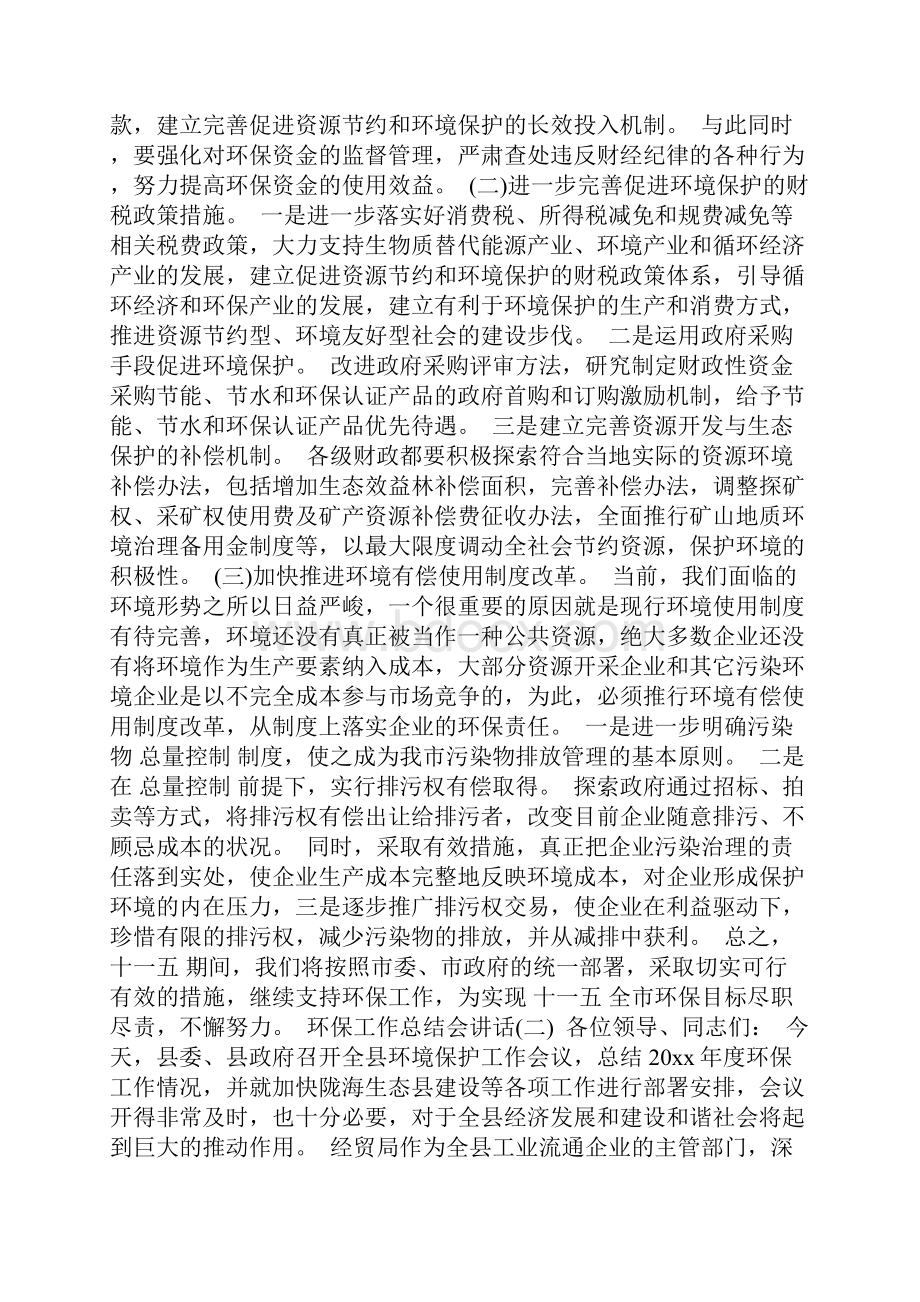 环保工作总结会讲话.docx_第3页