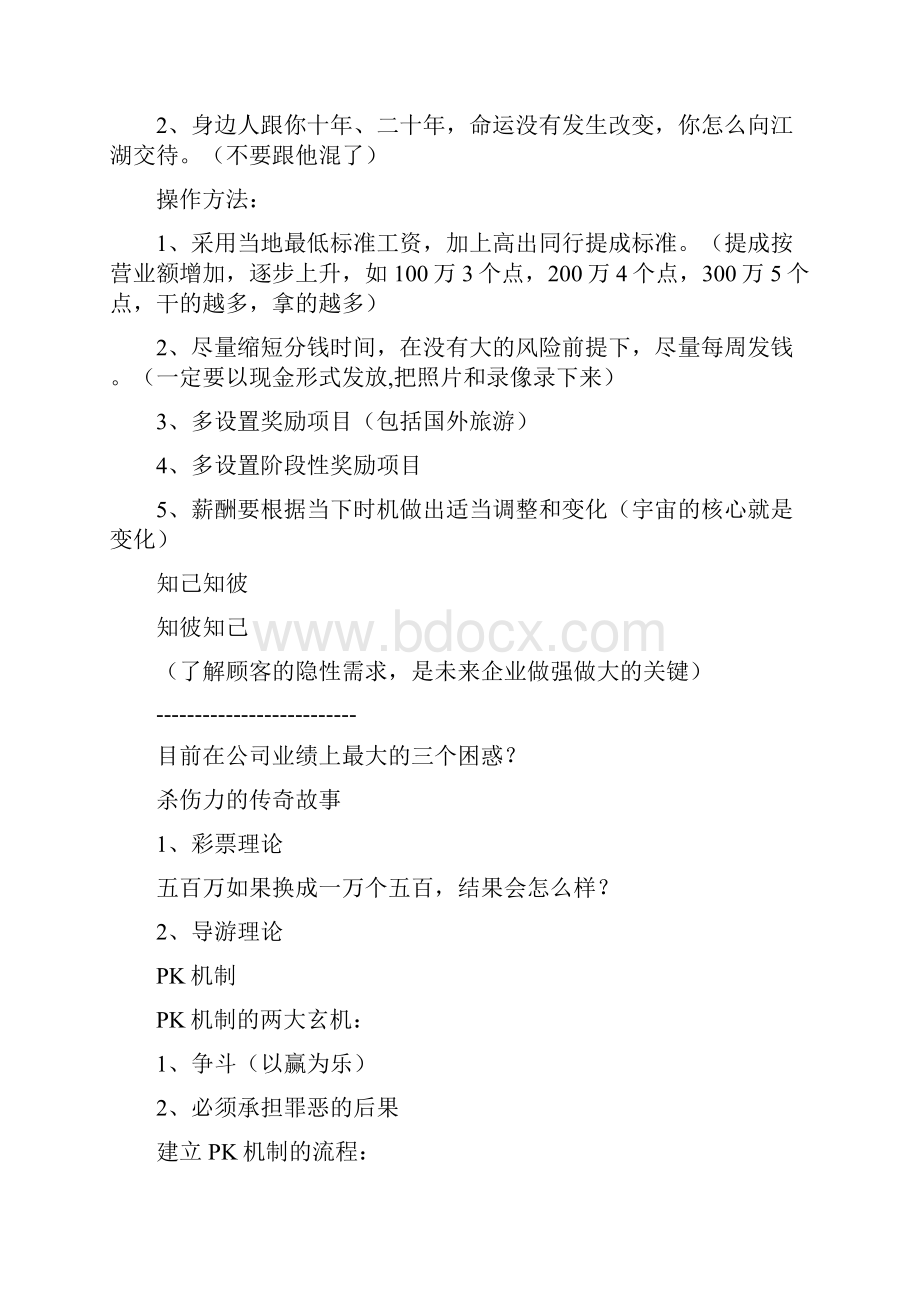 笔记销售实战模式上海61012.docx_第2页