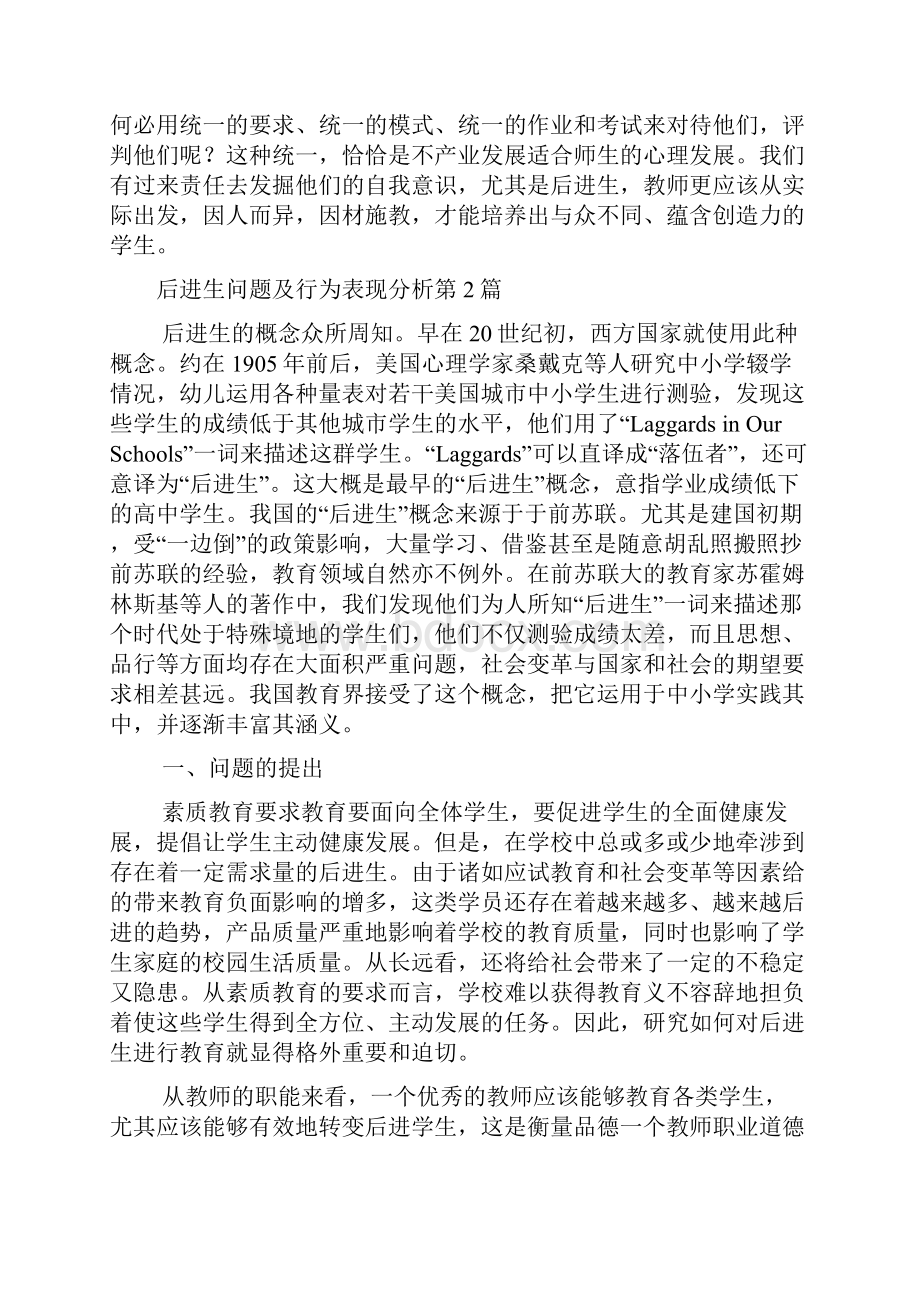 后进生问题及行为表现分析4篇.docx_第3页