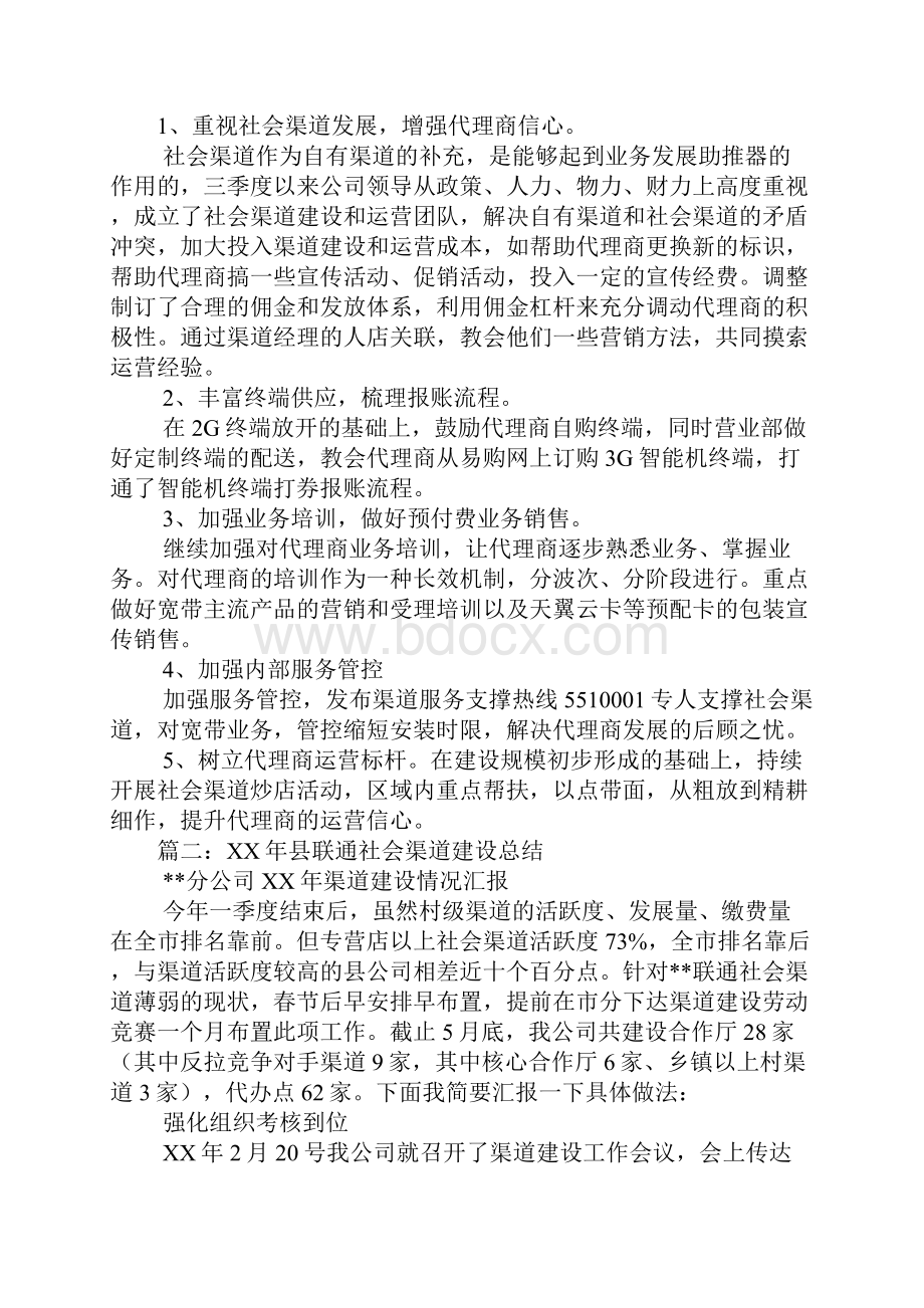 社会渠道工作总结.docx_第2页