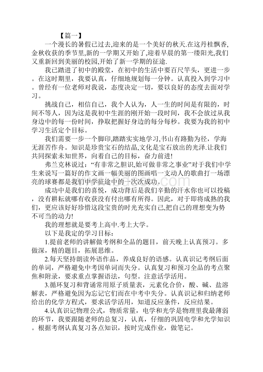 七年级新学期学习计划表标准范本.docx_第2页