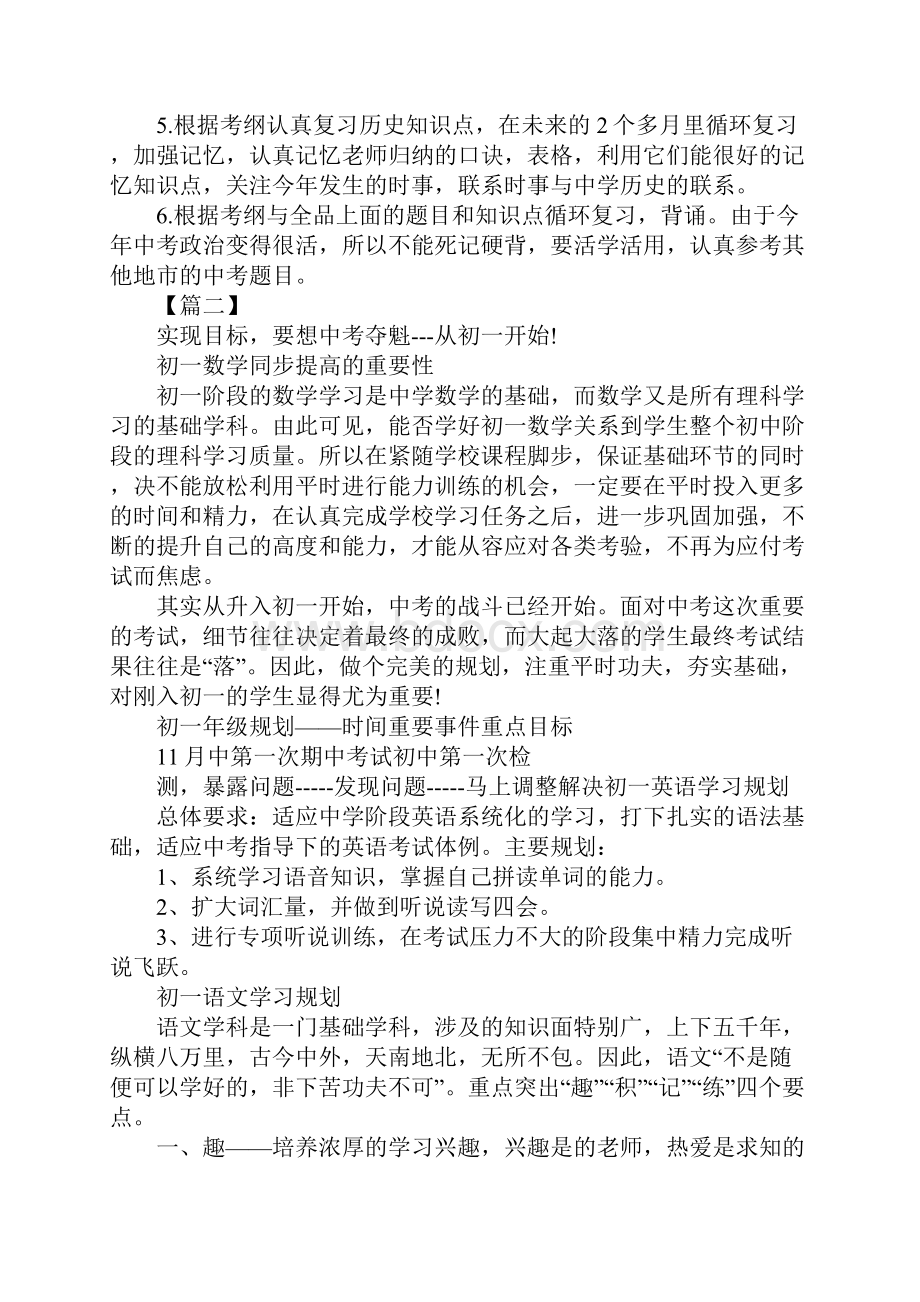 七年级新学期学习计划表标准范本.docx_第3页