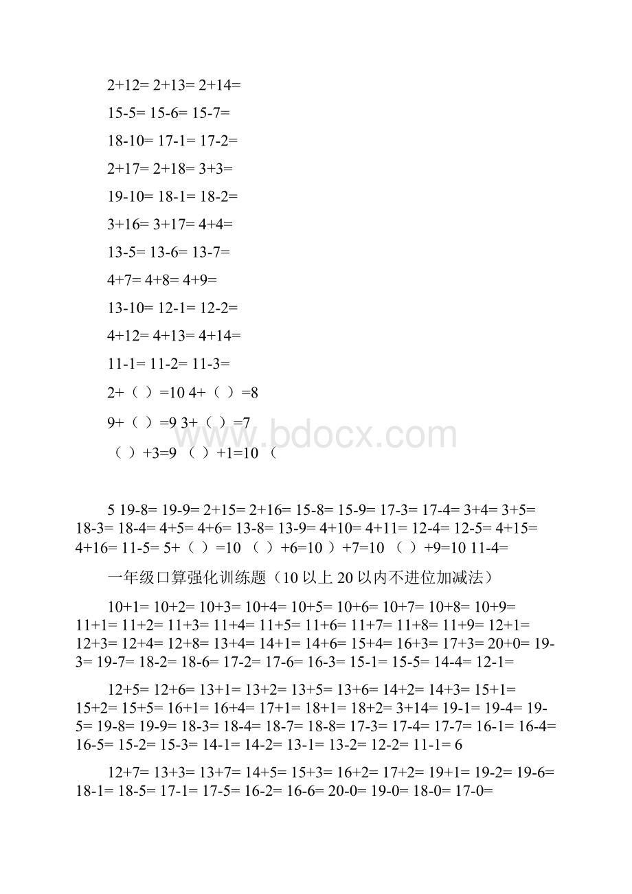 20以内不进位加减法口算练习题.docx_第3页