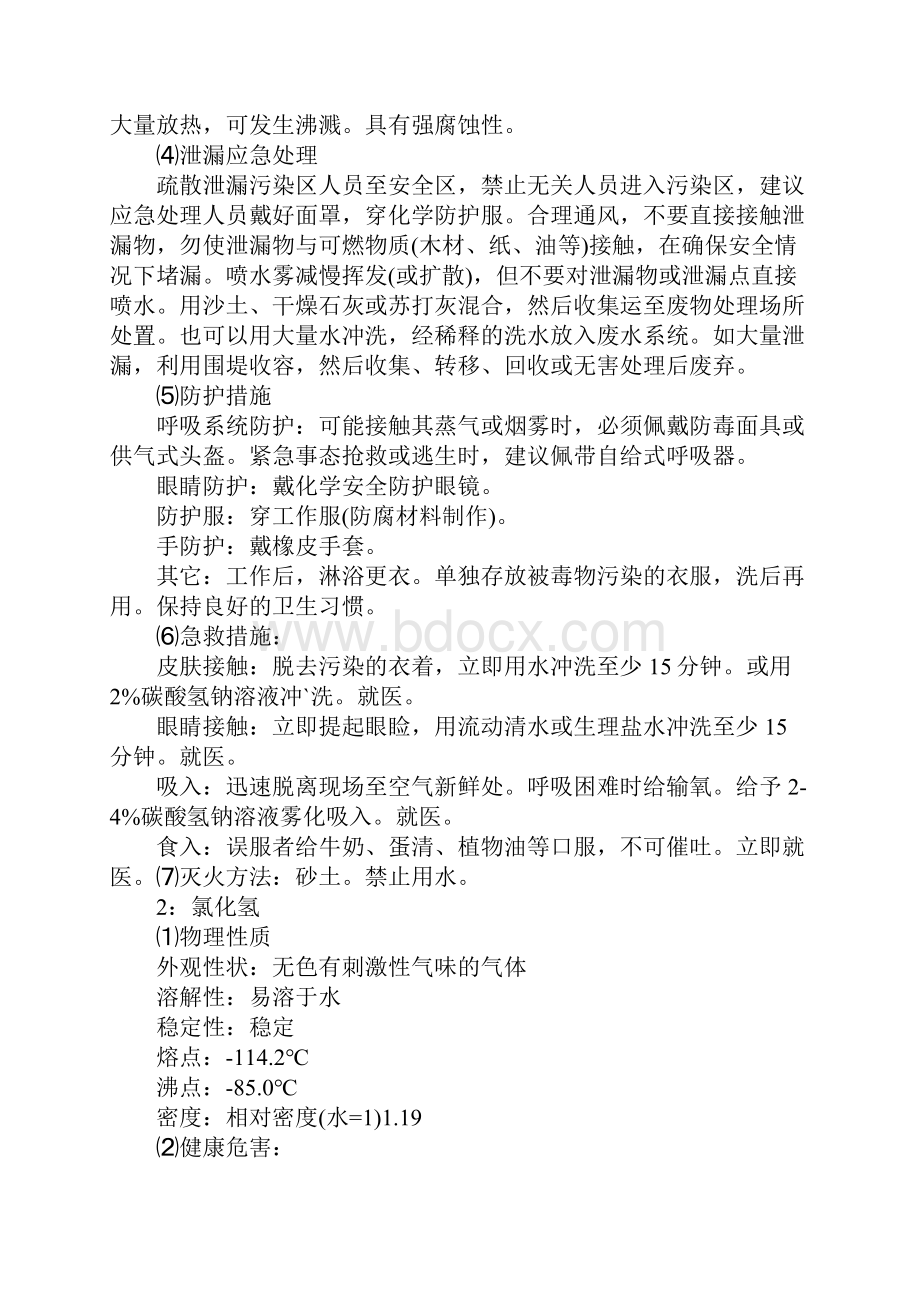 硫酸钾生产的危险源分析新版.docx_第3页