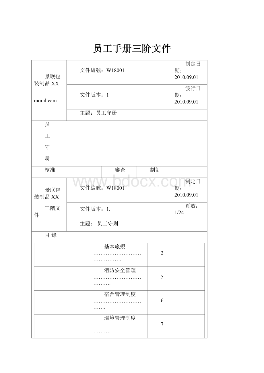 员工手册三阶文件.docx