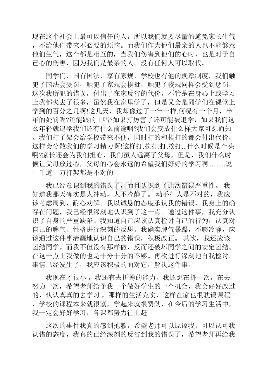 打架后检讨书1000字.docx_第2页