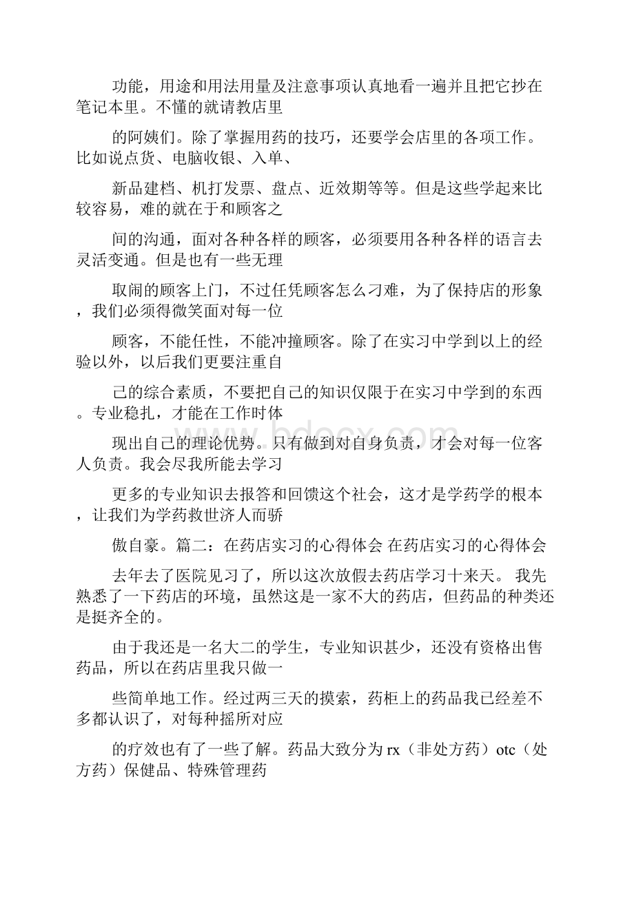 药店顶岗实习个人总结.docx_第2页