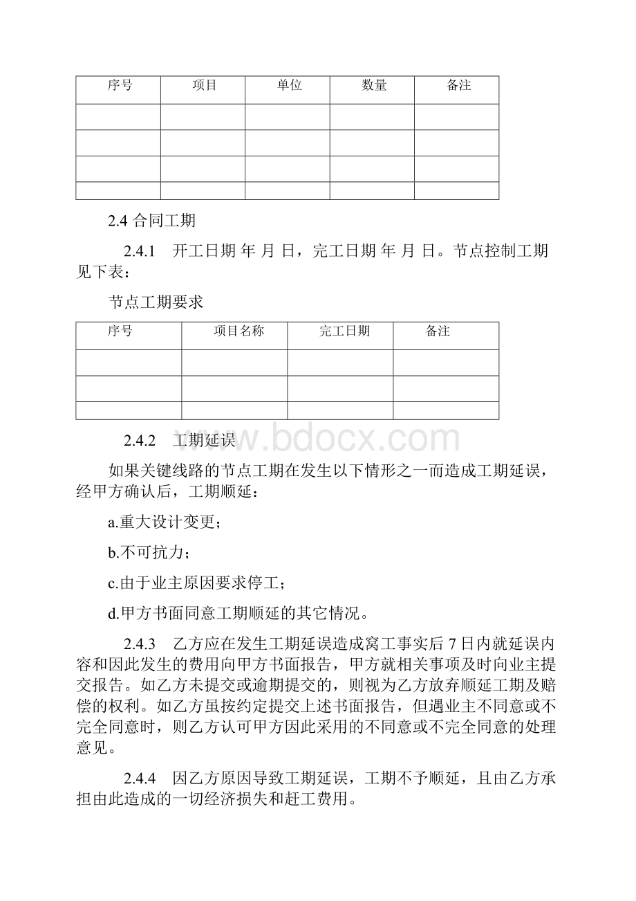 合同资料建设工程施工合同XXXX版精编版.docx_第3页