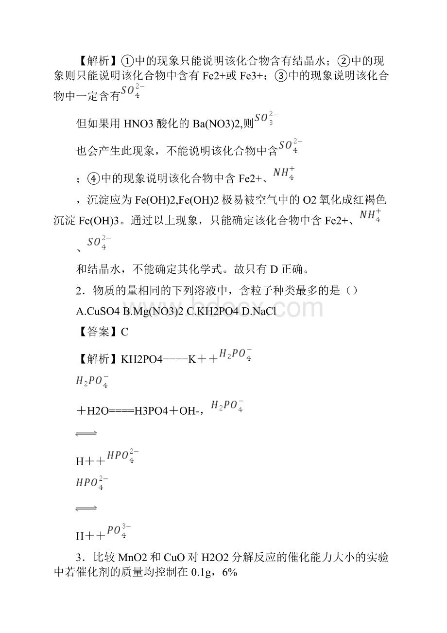 高考化学复习河南省信阳市潢川七中毕业班考前化学适应性训练5docx.docx_第2页