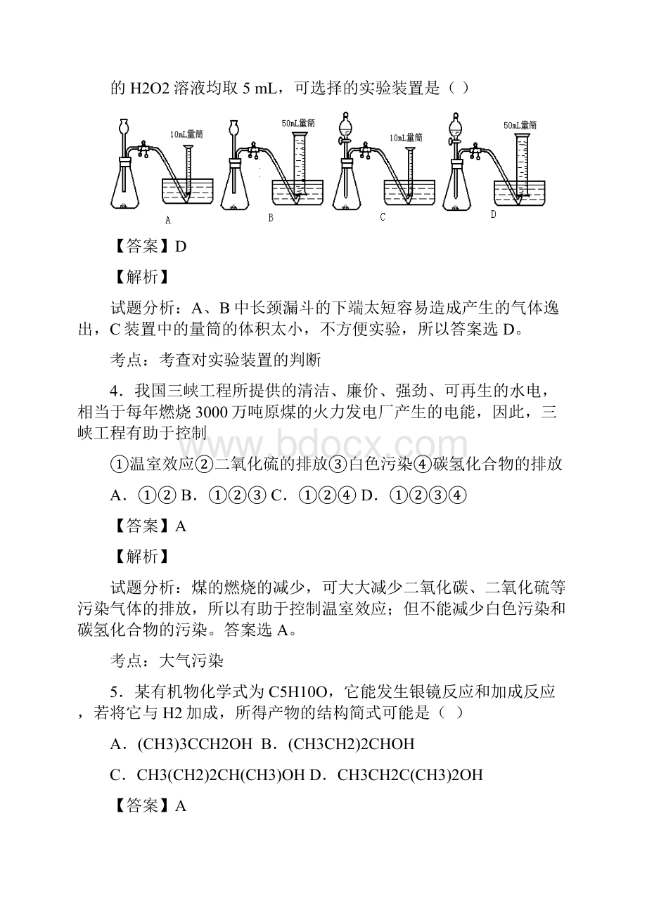 高考化学复习河南省信阳市潢川七中毕业班考前化学适应性训练5docx.docx_第3页