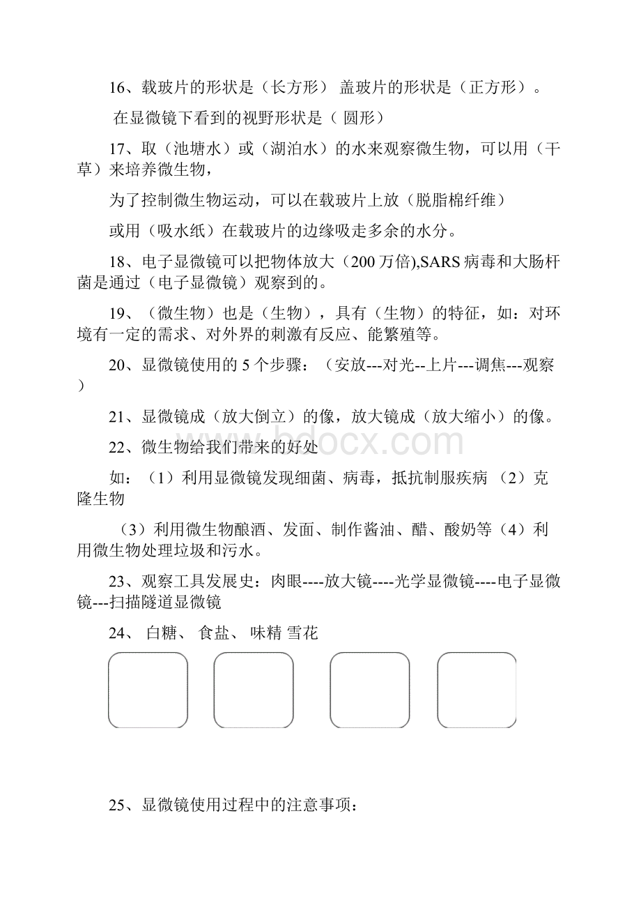 教科版六年级下册科学.docx_第3页