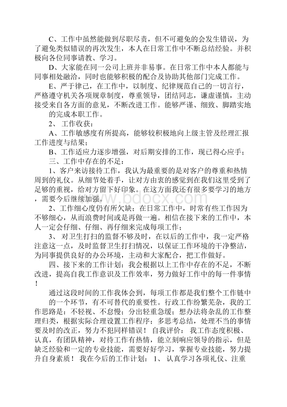 行政文员的工作报告.docx_第2页