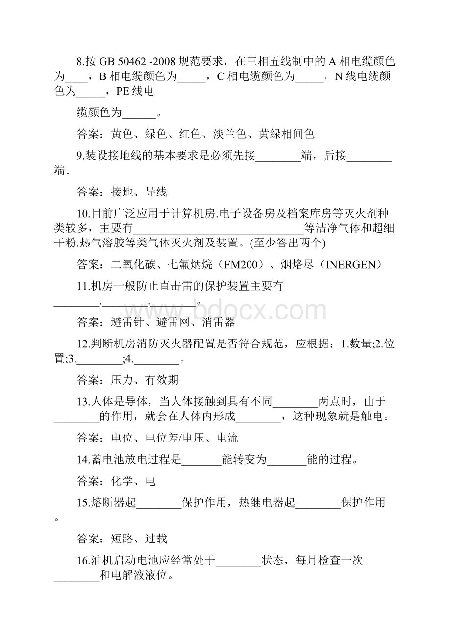 机房配套类题库理论.docx_第2页