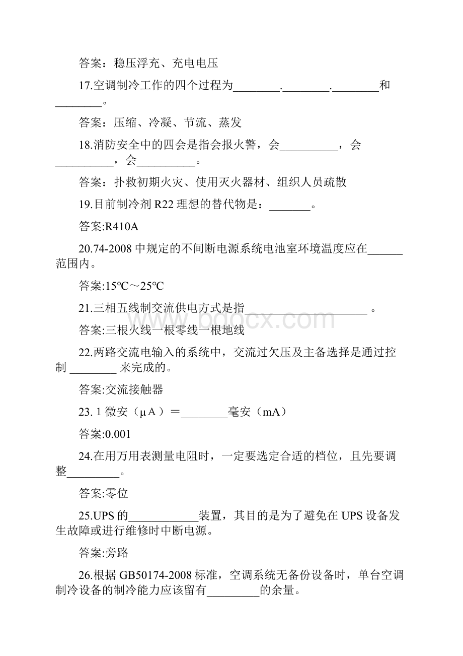 机房配套类题库理论.docx_第3页