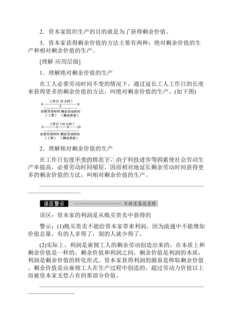 学年高中政治专题二马克思主义经济学的伟大贡献第三框马克思的剩余价值理论教学案新人教版.docx_第2页