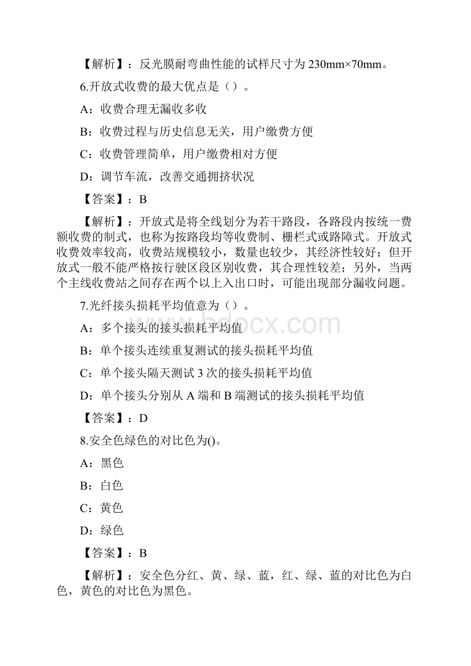 交通工程练习题和答案Part26.docx_第3页