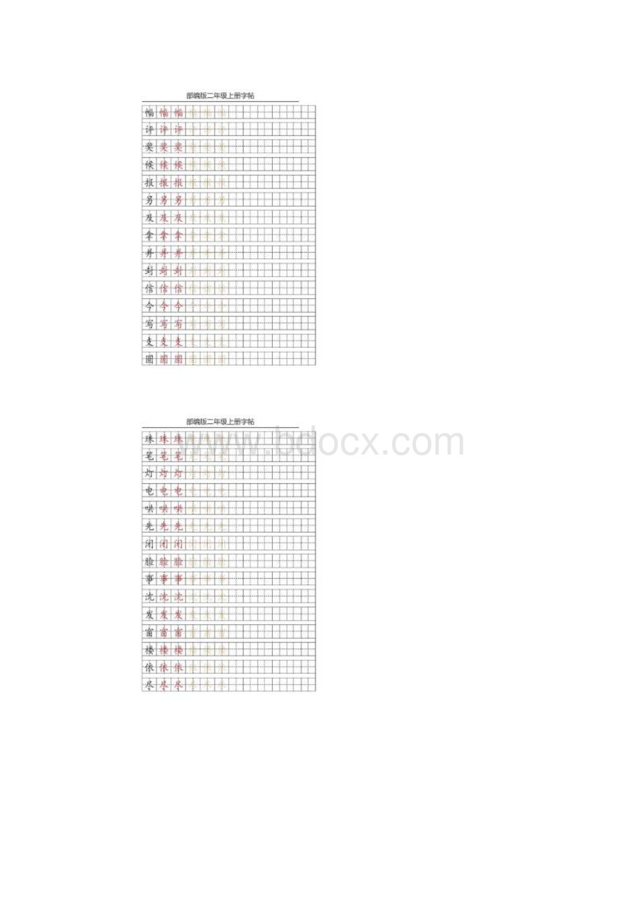 部编版二年级上册写字表字帖描红练习可打印精编.docx_第3页