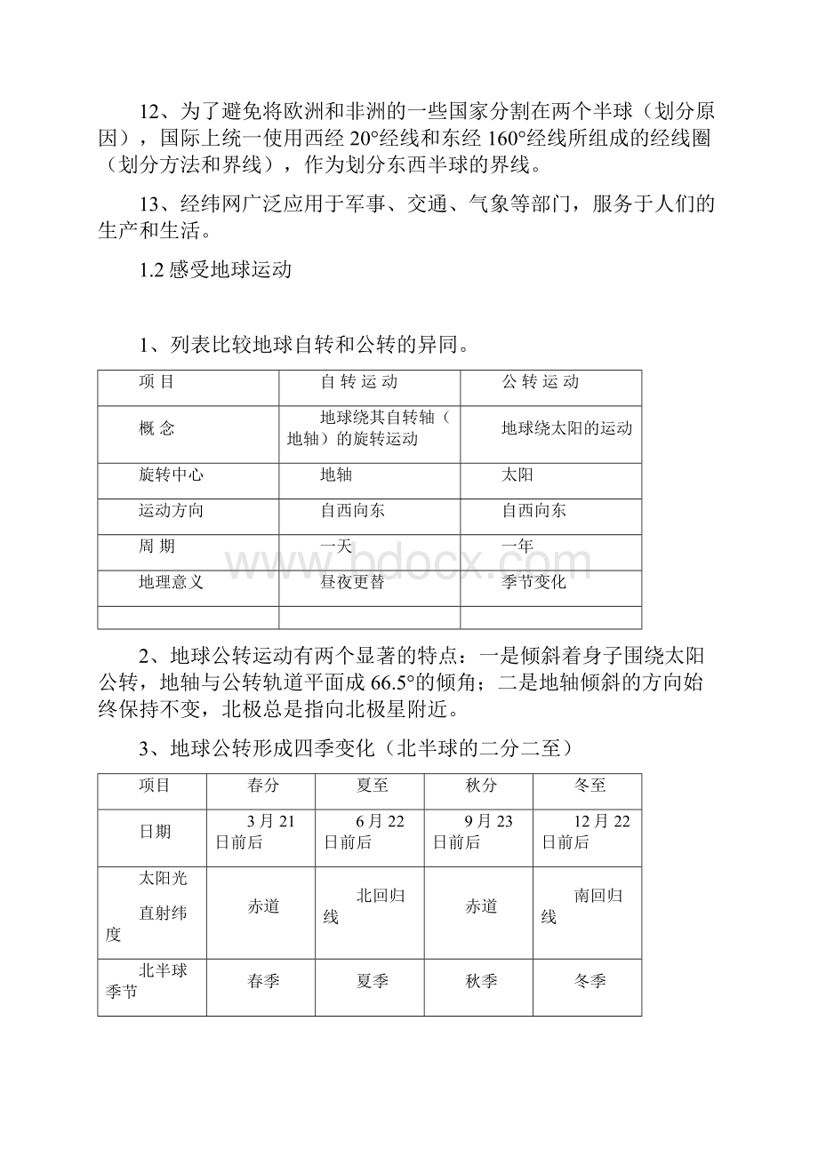 晋教版七年级地理上册知识点.docx_第3页