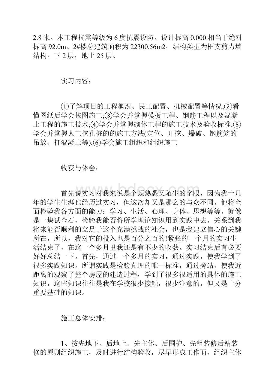 土木施工员实习自我鉴定.docx_第3页