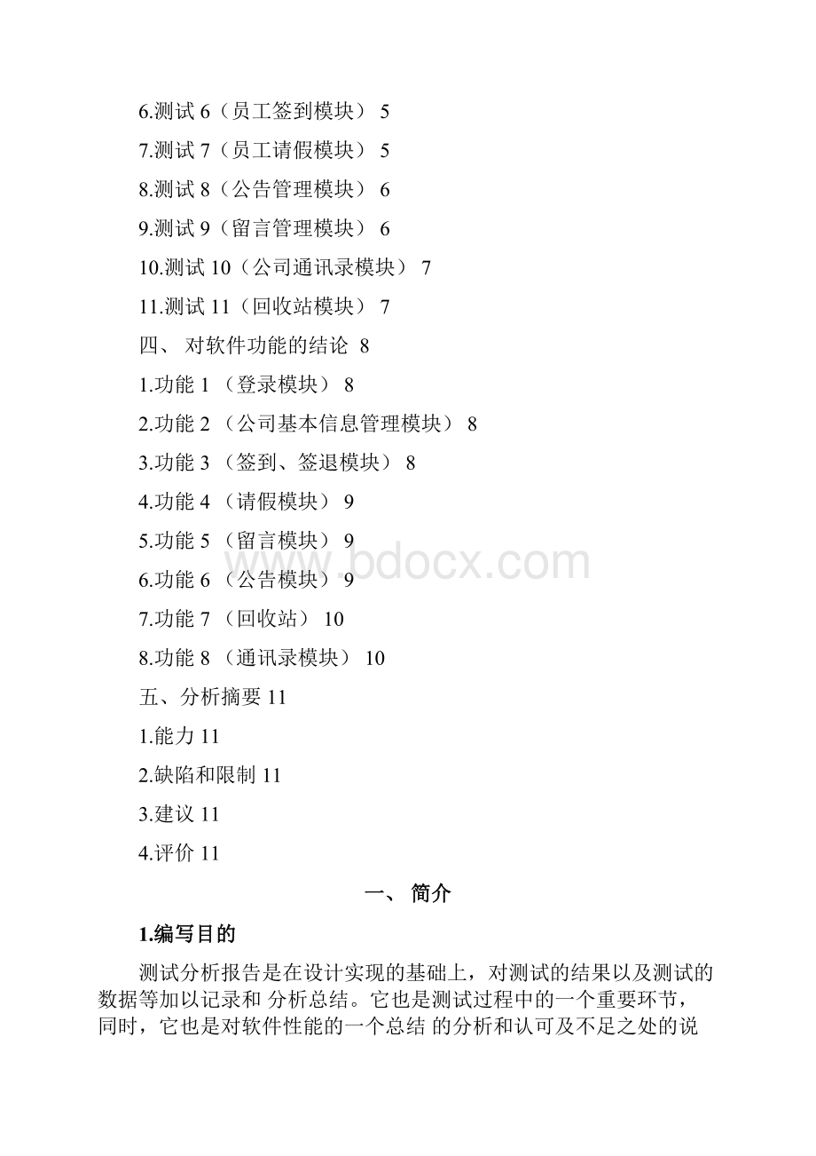 员工管理系统测试报告.docx_第2页