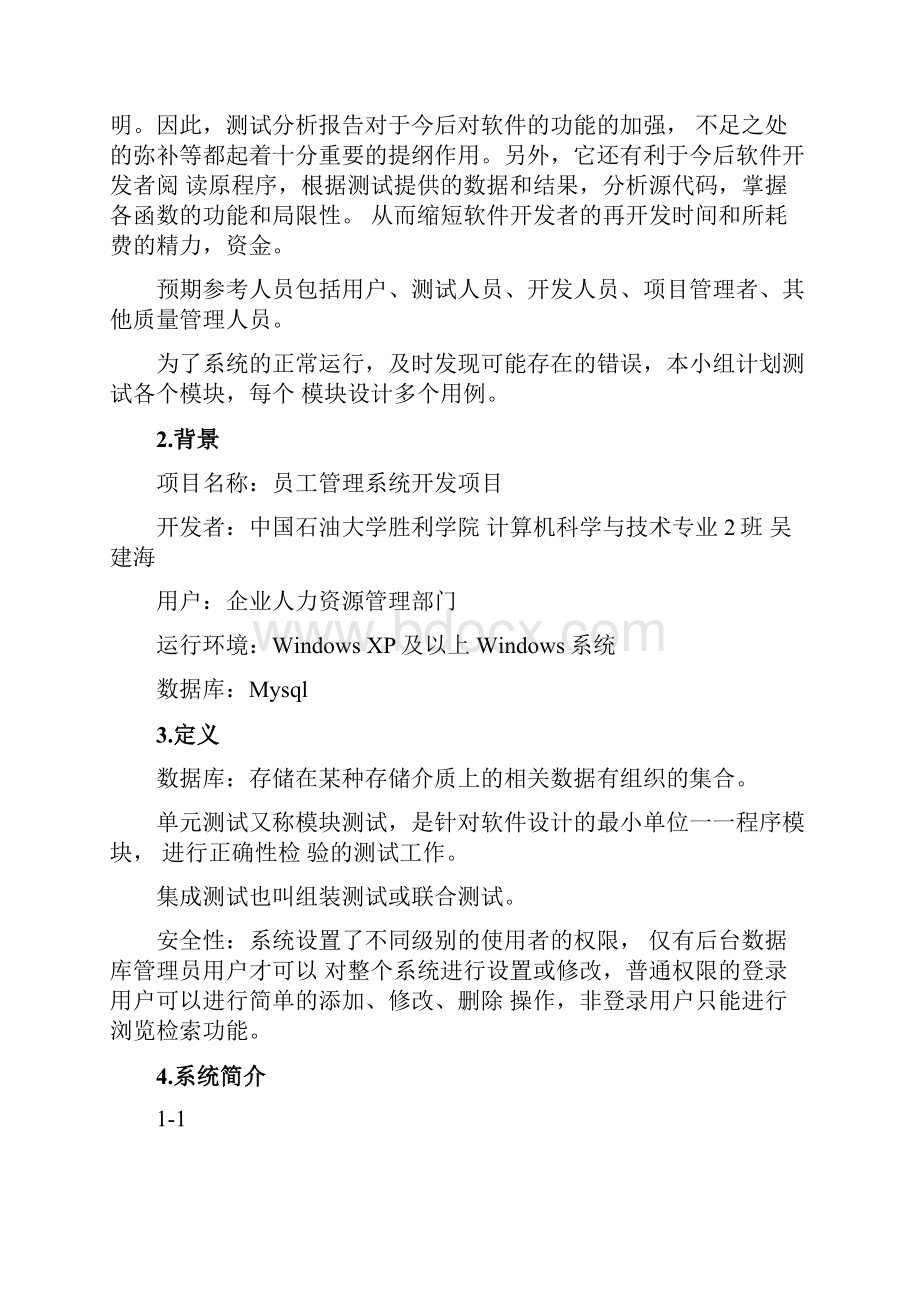 员工管理系统测试报告.docx_第3页