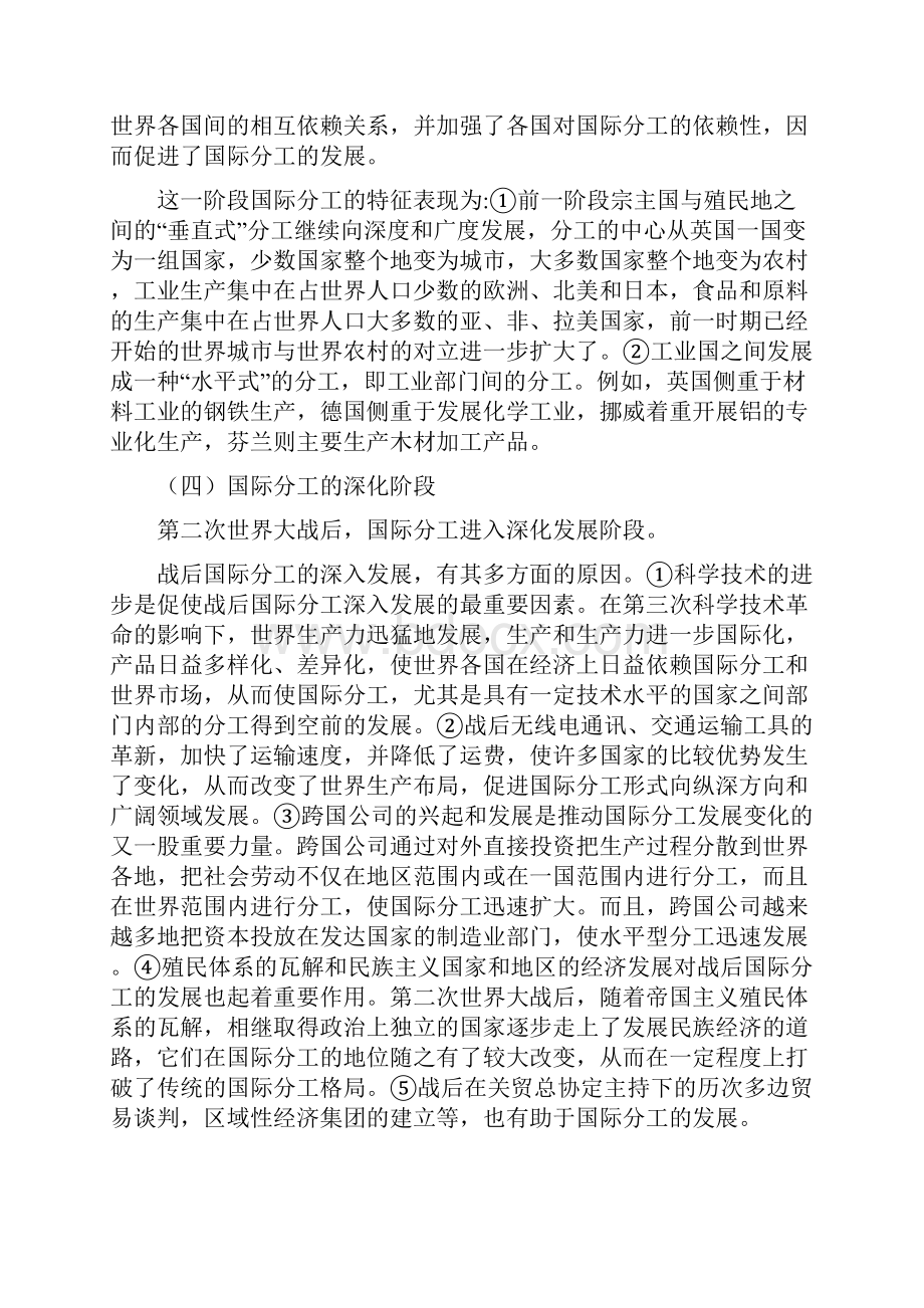 国际分工发展的几个阶段.docx_第3页