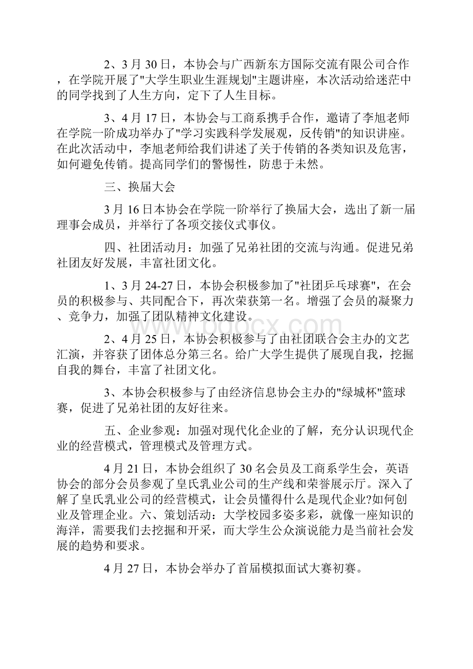 音乐家协会工作总结三篇.docx_第2页