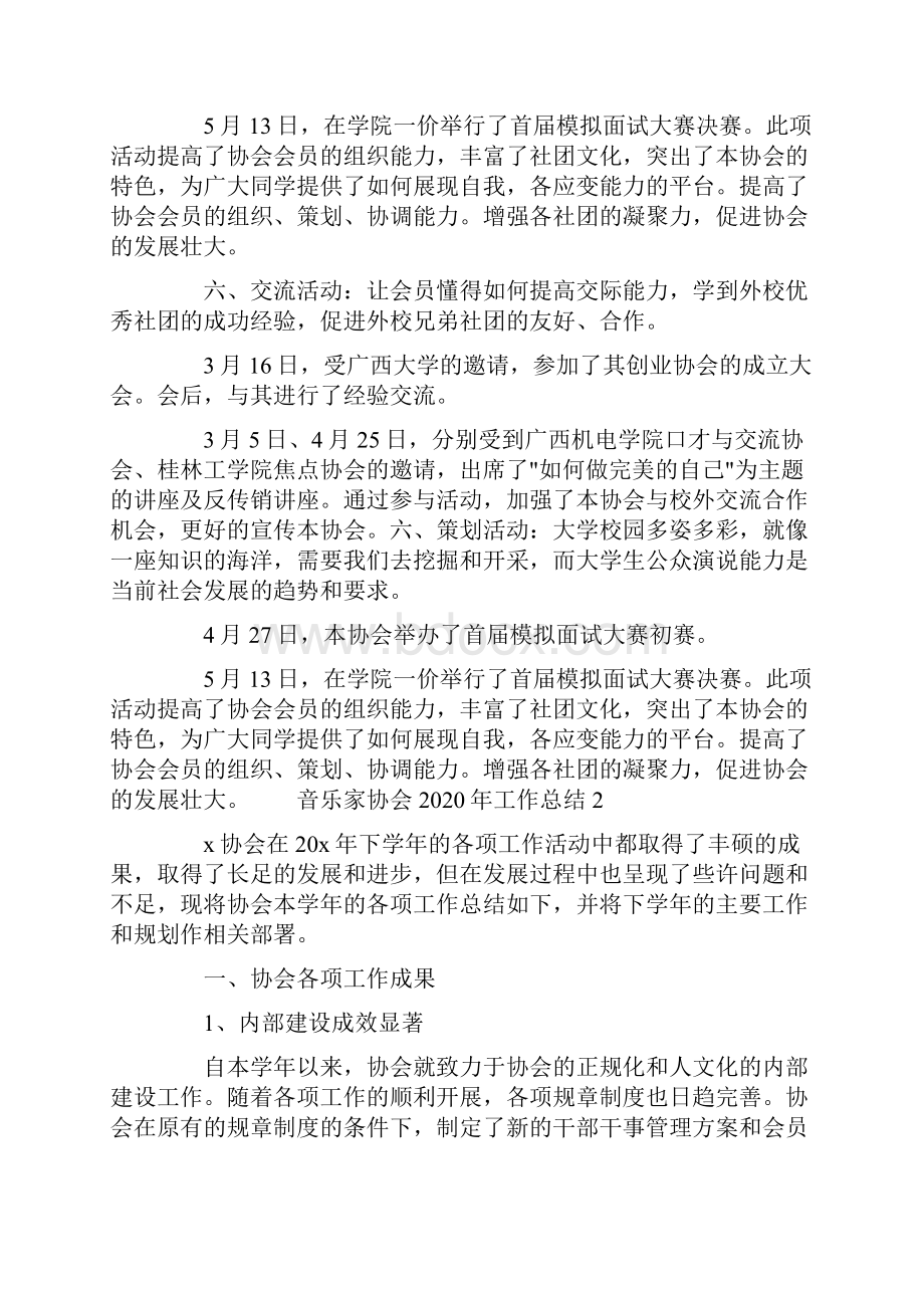 音乐家协会工作总结三篇.docx_第3页