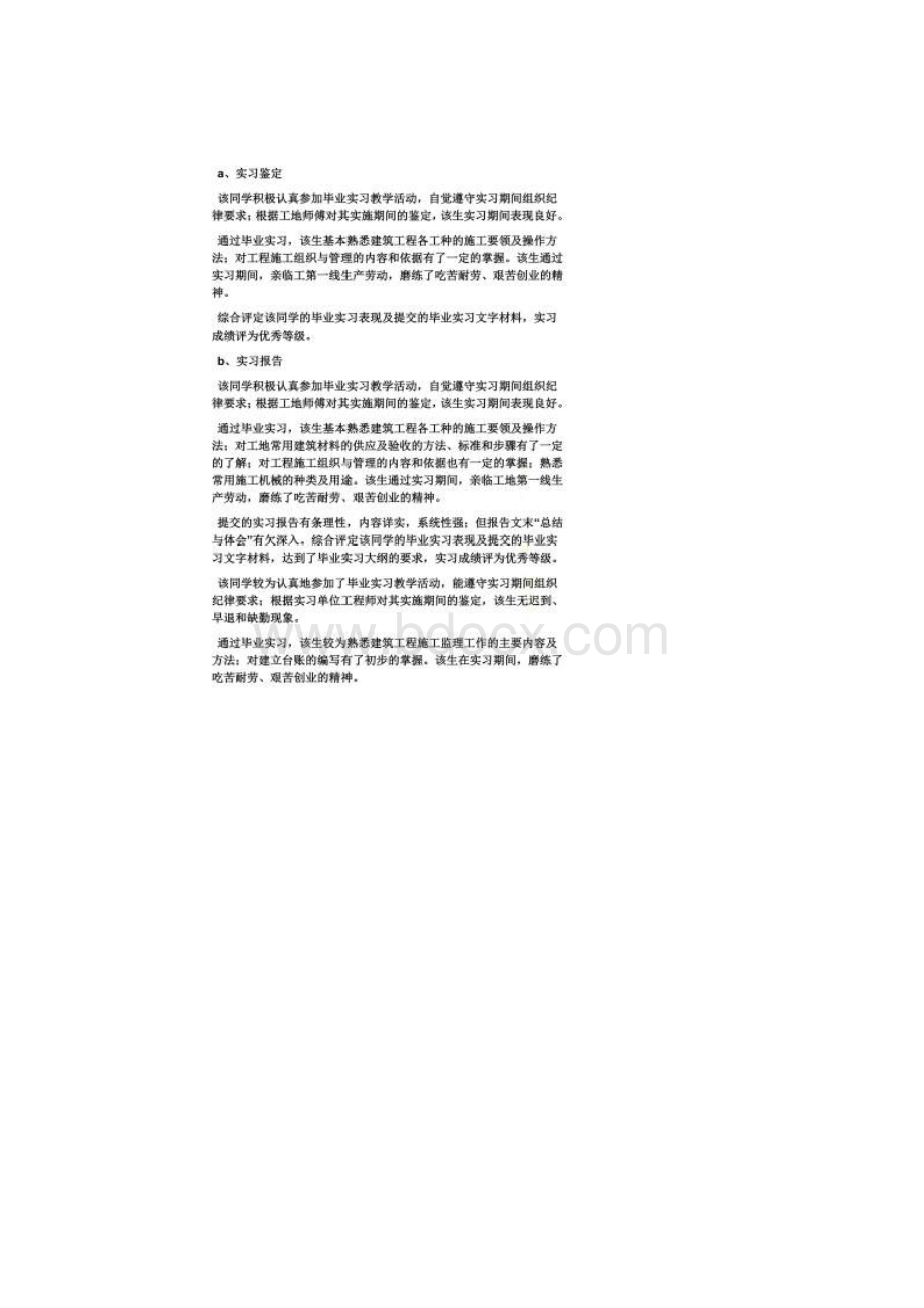 评语大全之施工员实习表现评语.docx_第2页