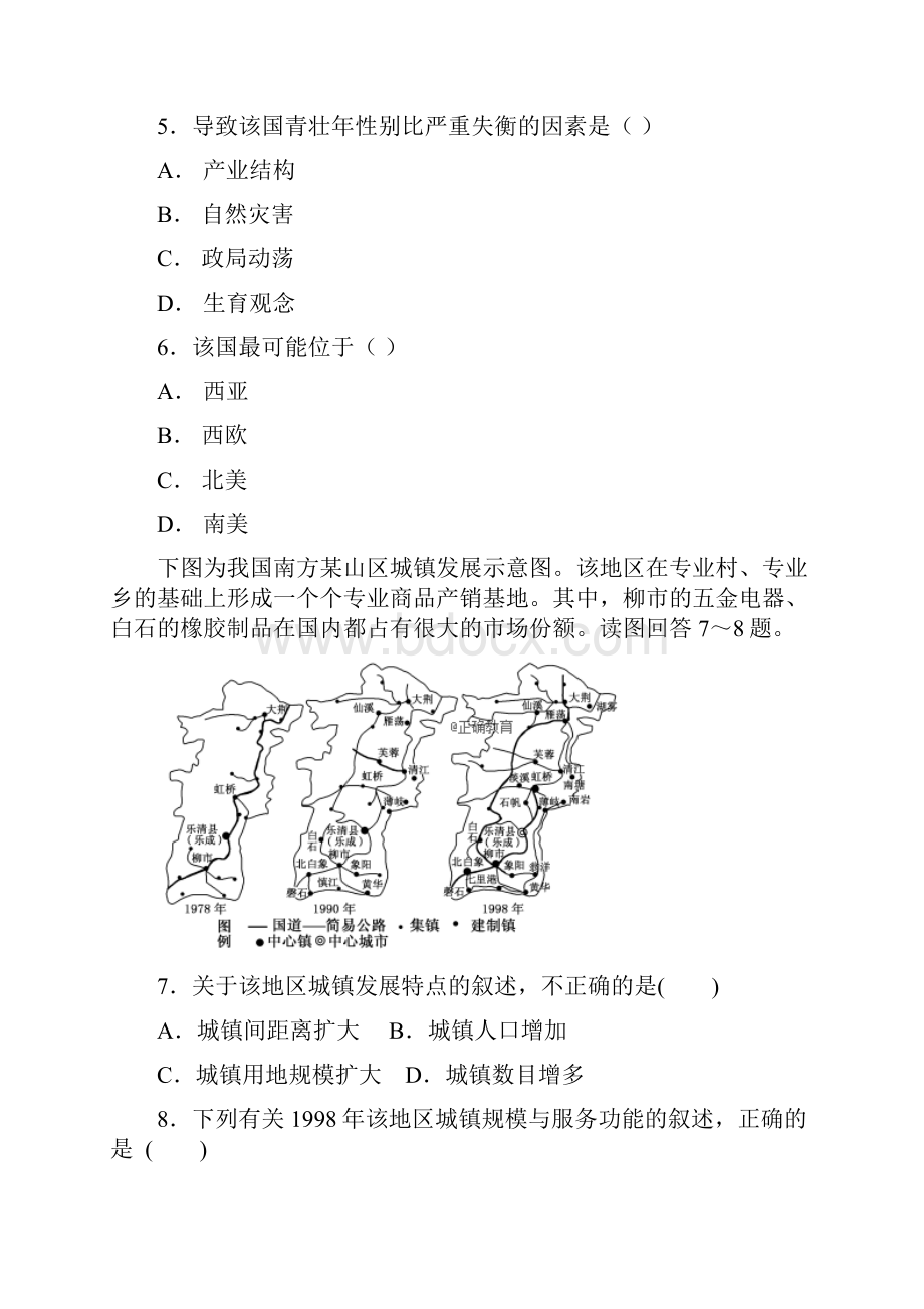 湖南省长沙二十一中学年高二地理上学期期中试题 理.docx_第3页