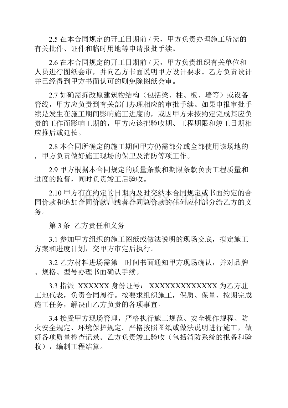 最新建筑装饰工程设计施工合同资料.docx_第3页