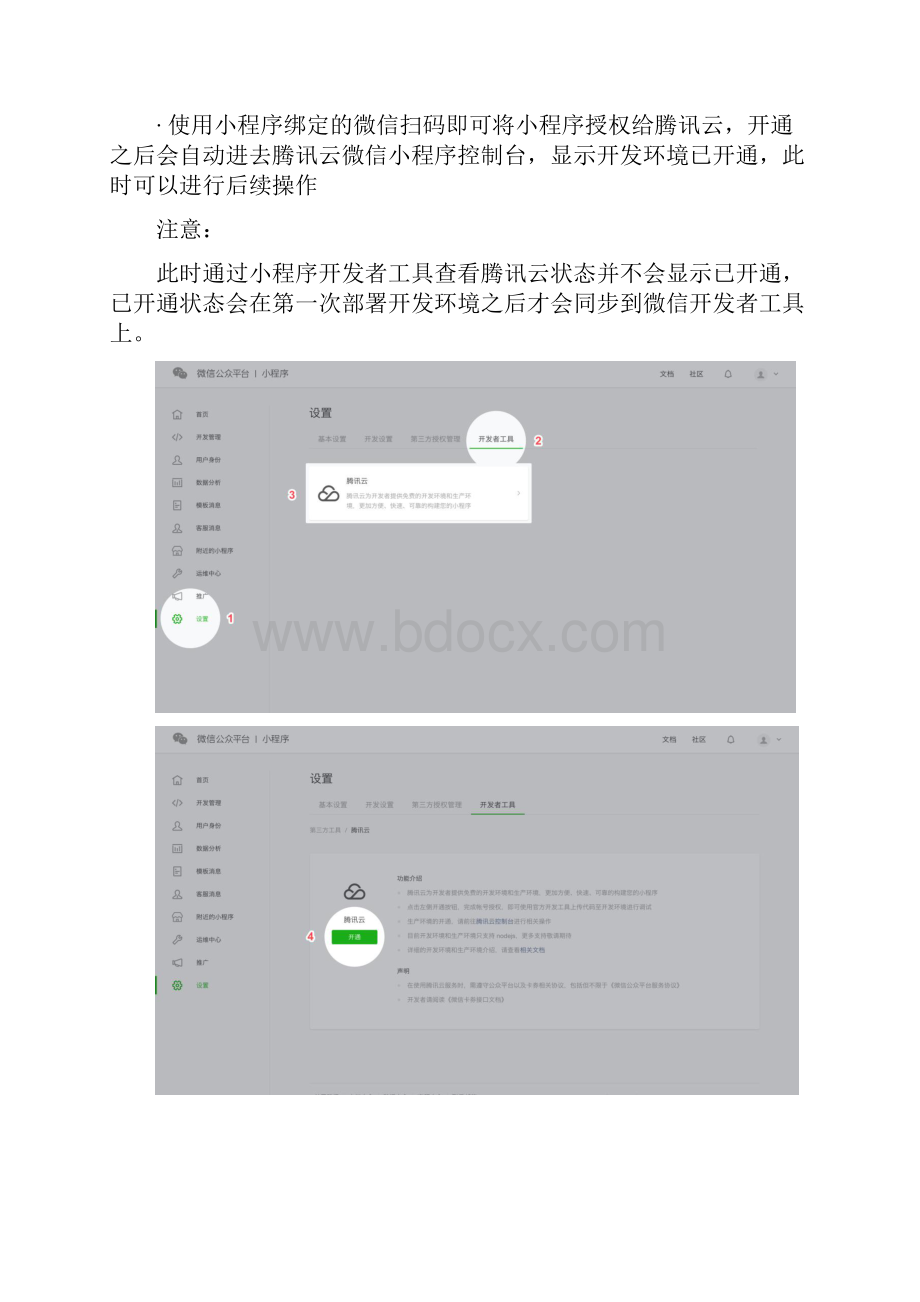 微信小程序腾讯云支持.docx_第2页