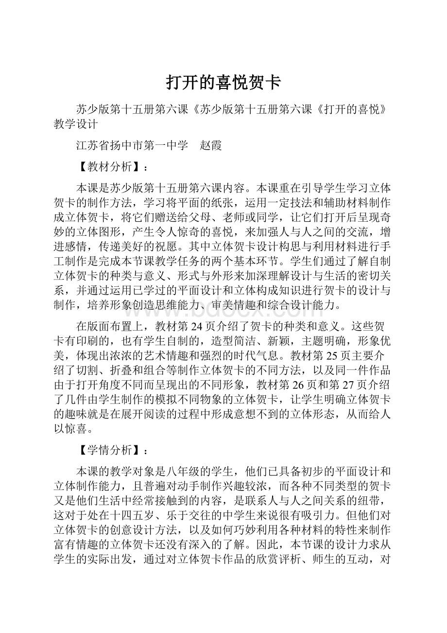 打开的喜悦贺卡.docx_第1页