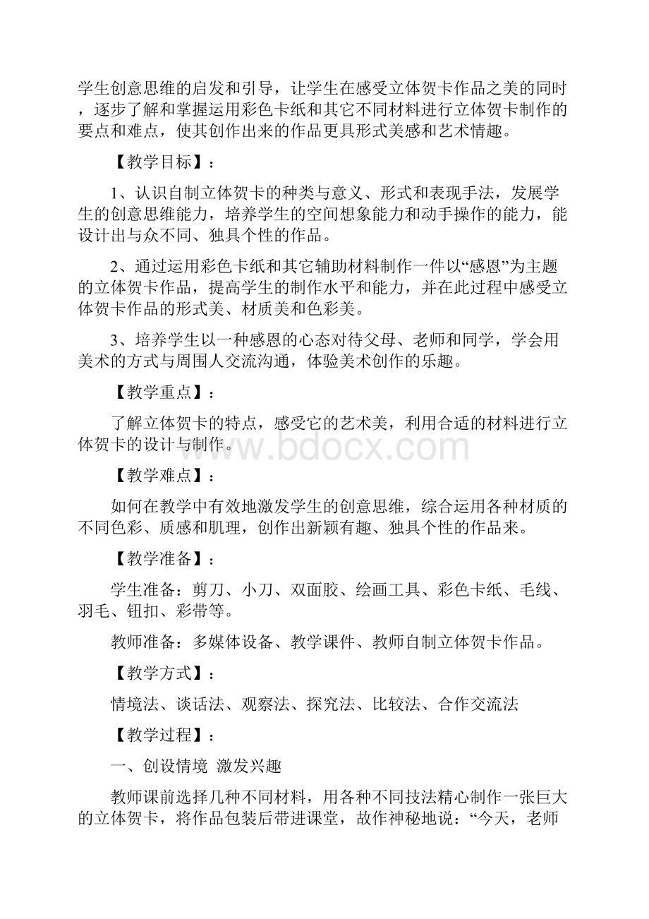 打开的喜悦贺卡.docx_第2页