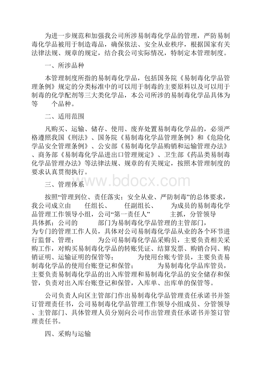 易制毒化学品管理制度岗位责任制 1.docx_第2页