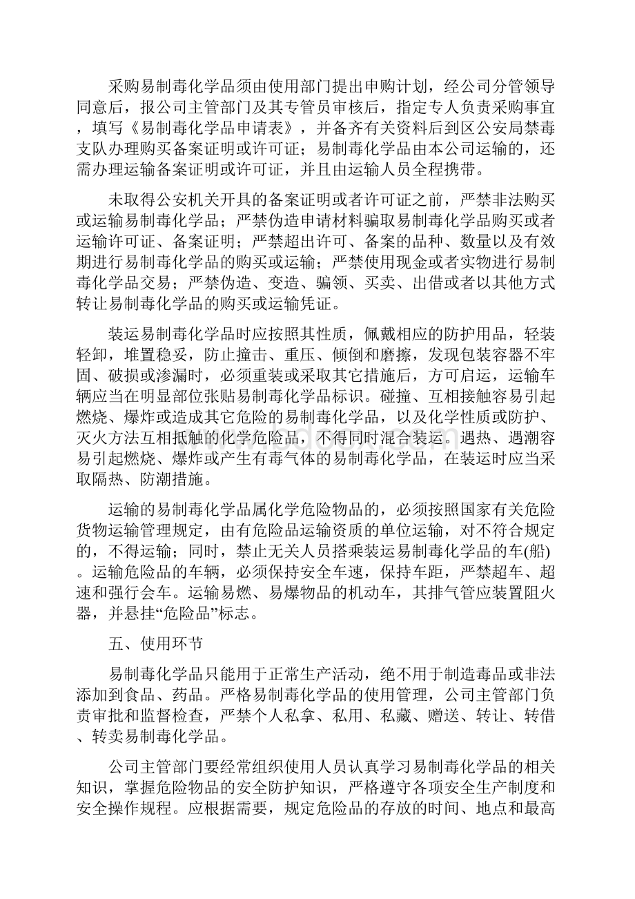 易制毒化学品管理制度岗位责任制 1.docx_第3页