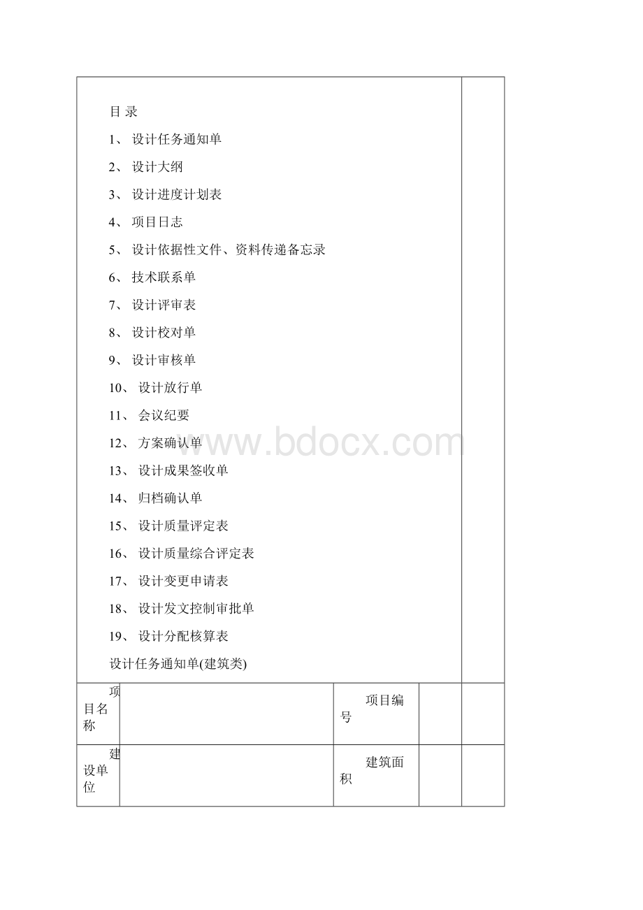 项目手册建筑.docx_第2页