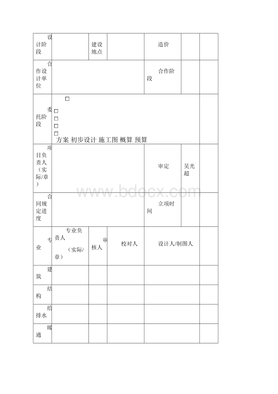 项目手册建筑.docx_第3页