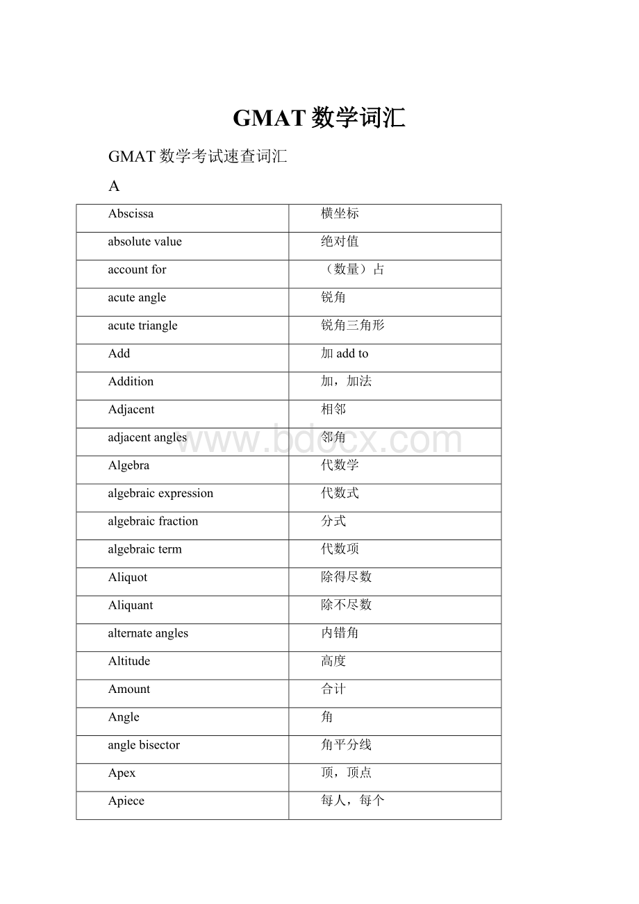 GMAT数学词汇.docx_第1页