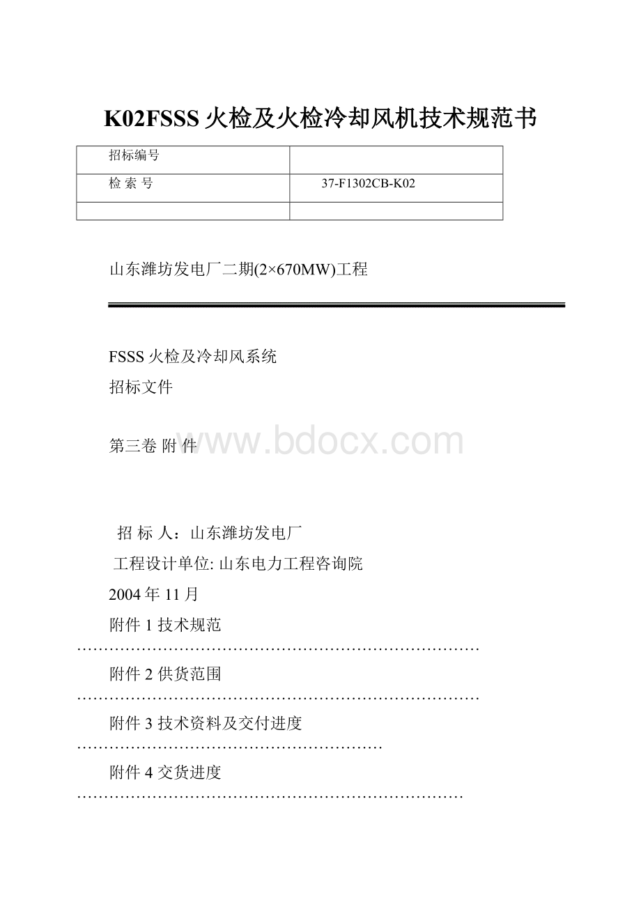 K02FSSS火检及火检冷却风机技术规范书.docx