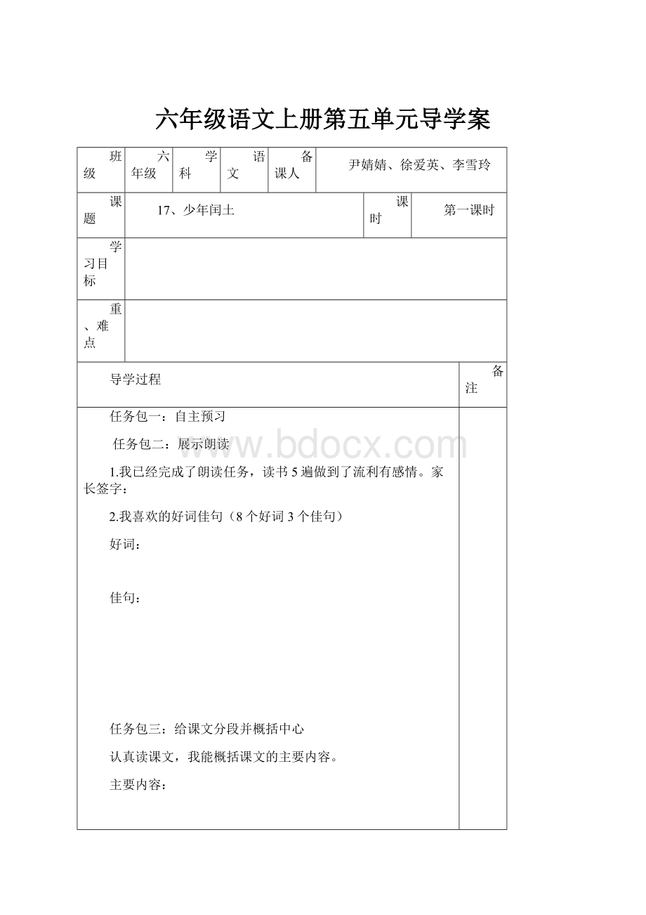 六年级语文上册第五单元导学案.docx