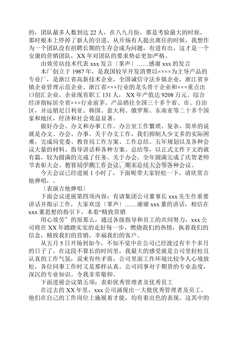 年终总结会议主持词.docx_第2页