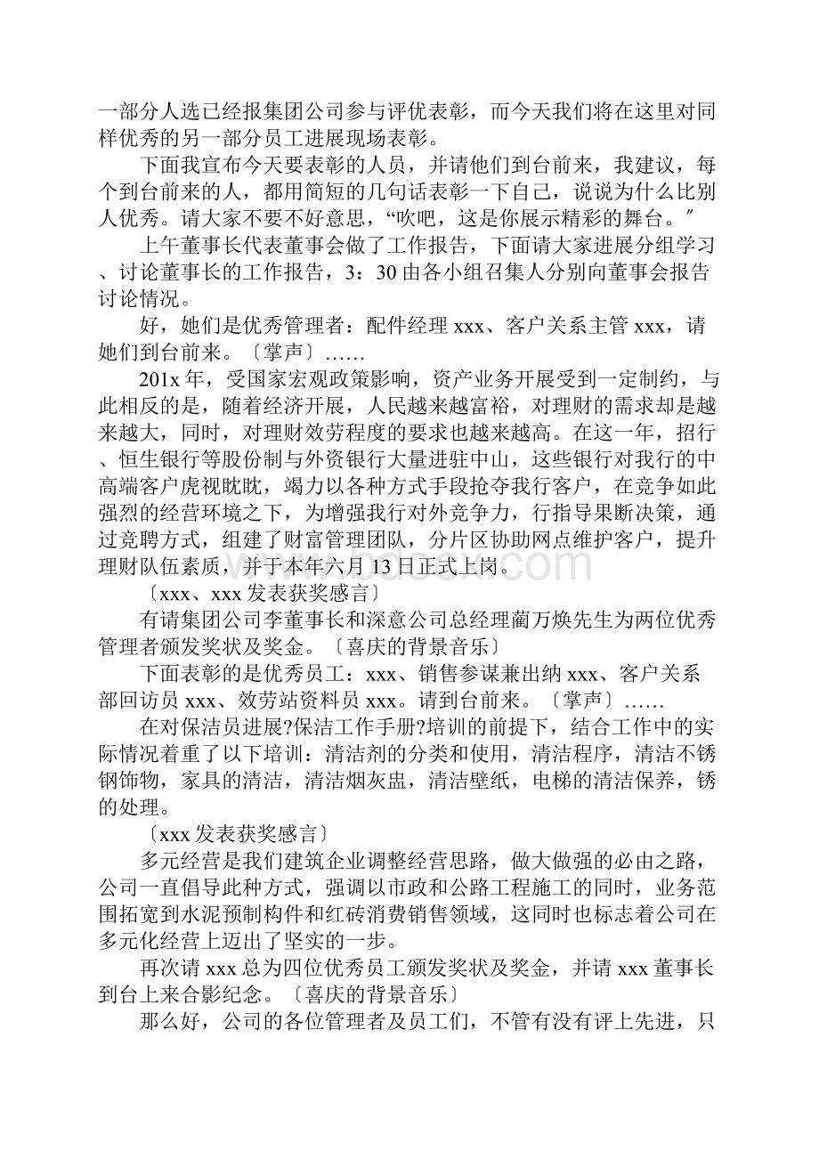 年终总结会议主持词.docx_第3页