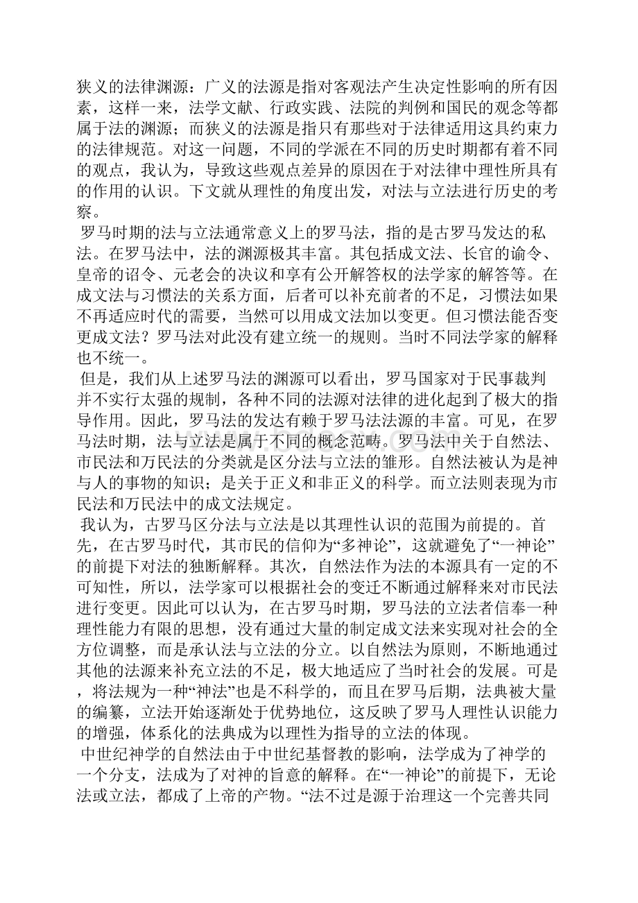 法立法与法律中的理性问题.docx_第2页