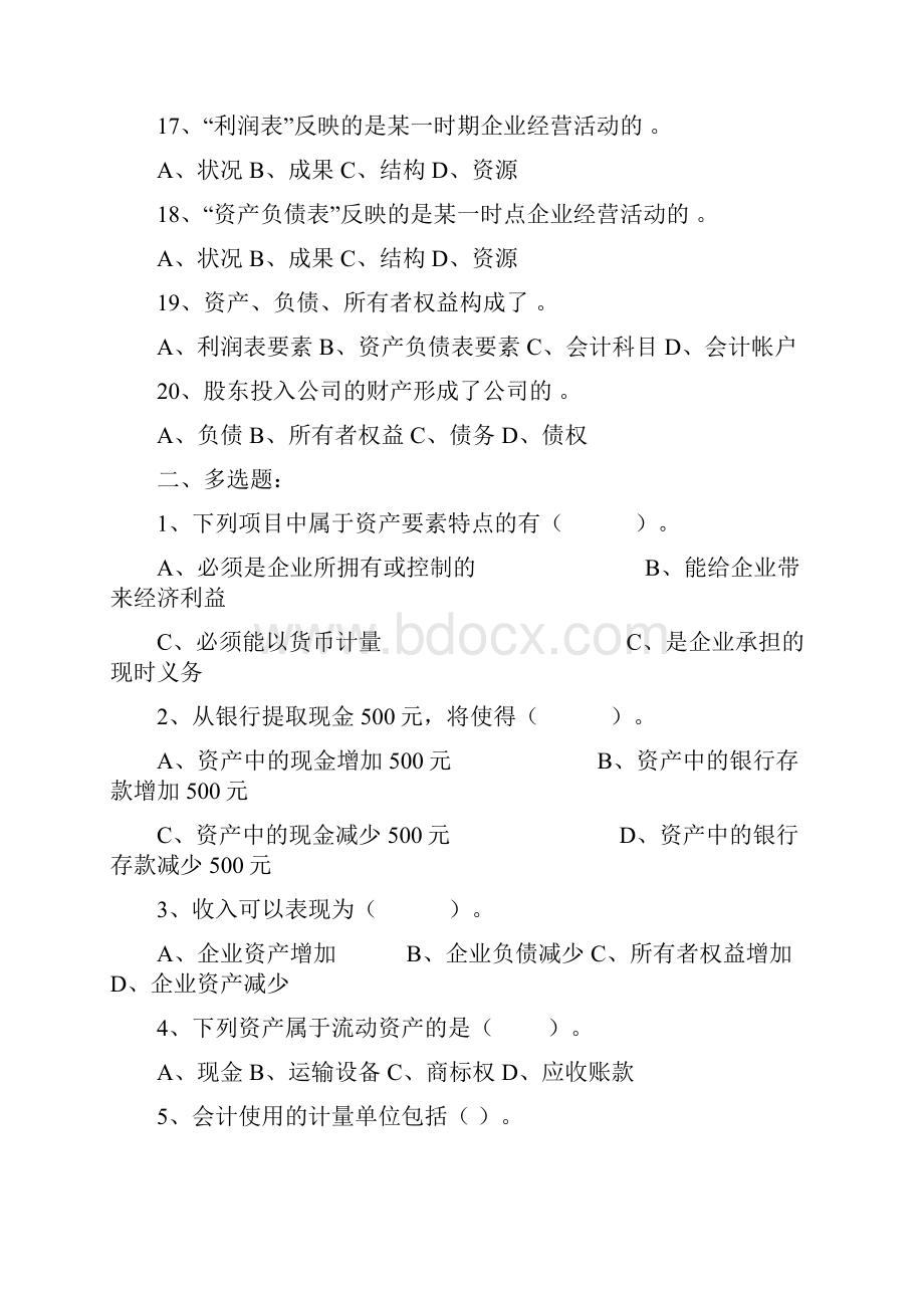 最新会计基础习题集.docx_第3页