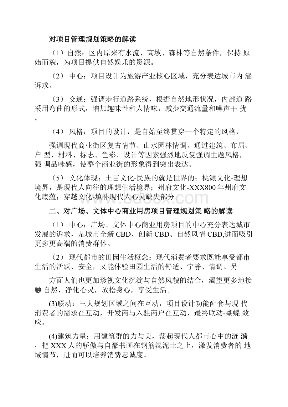 古城广场商业运营管理策划案.docx_第2页