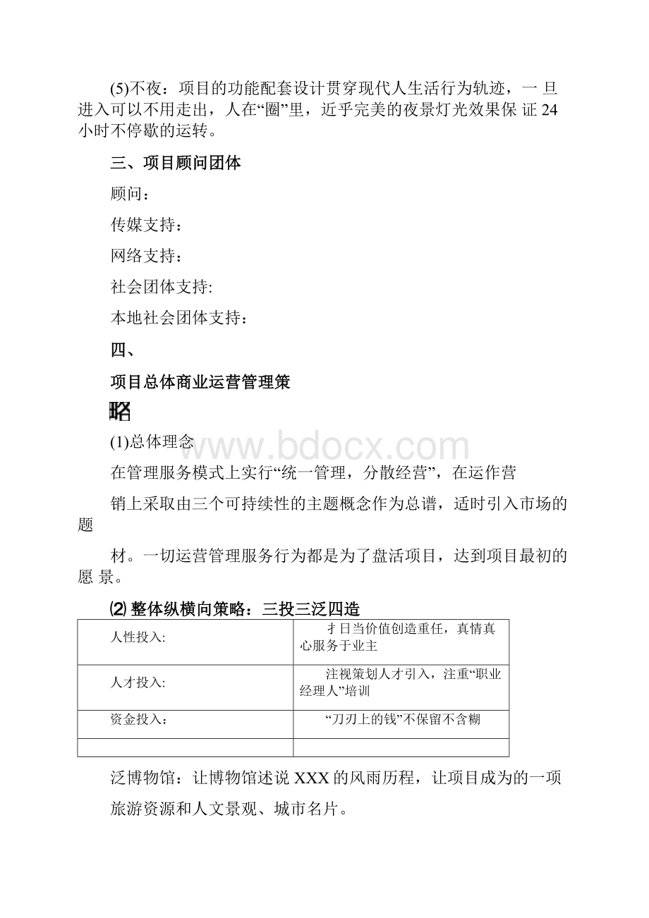 古城广场商业运营管理策划案.docx_第3页